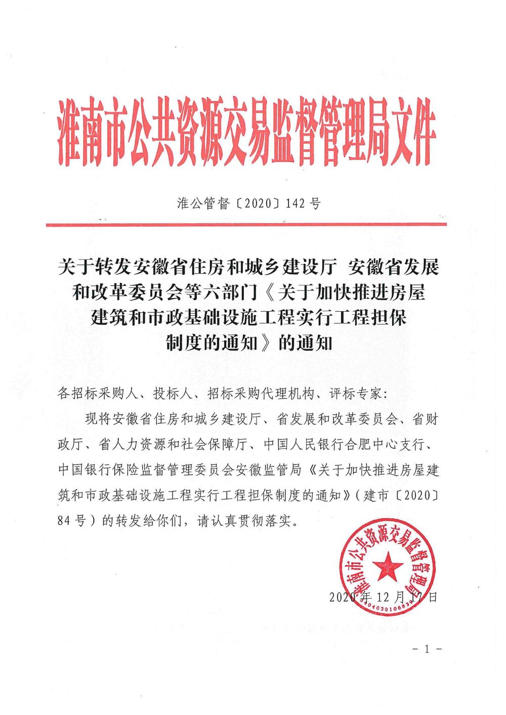 《关于加快推进房屋建筑和市政基础设施工程实行工程担保制度的通知》