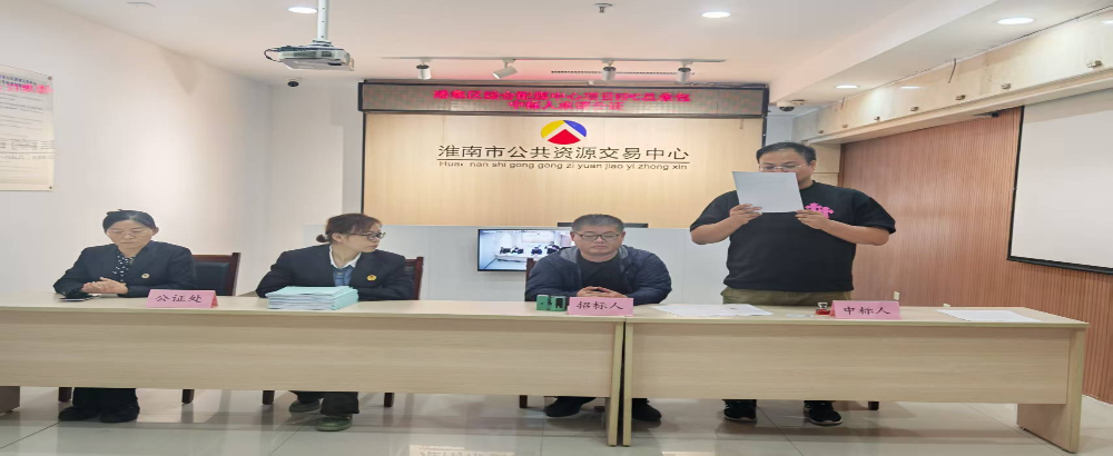 公证承诺，见证签约——交易中心为项目履约锚定诚信起点
